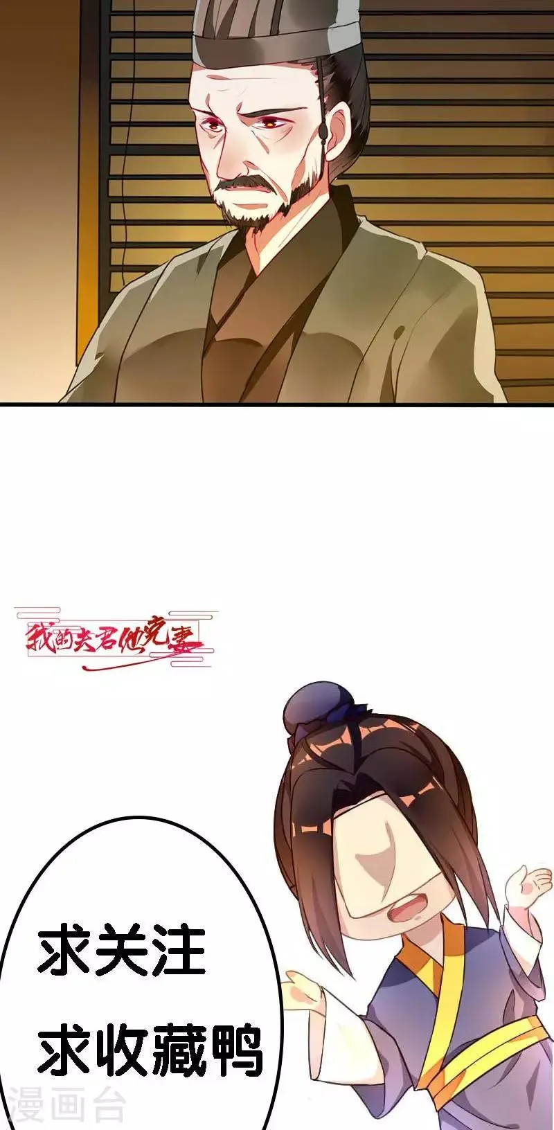 第14话 本侯不要妖艳贱货 第24页