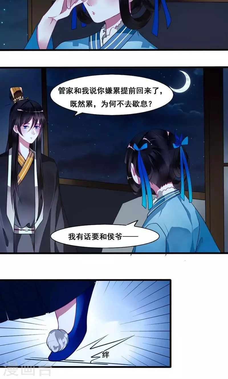 第15话 夫人吃醋 第3页