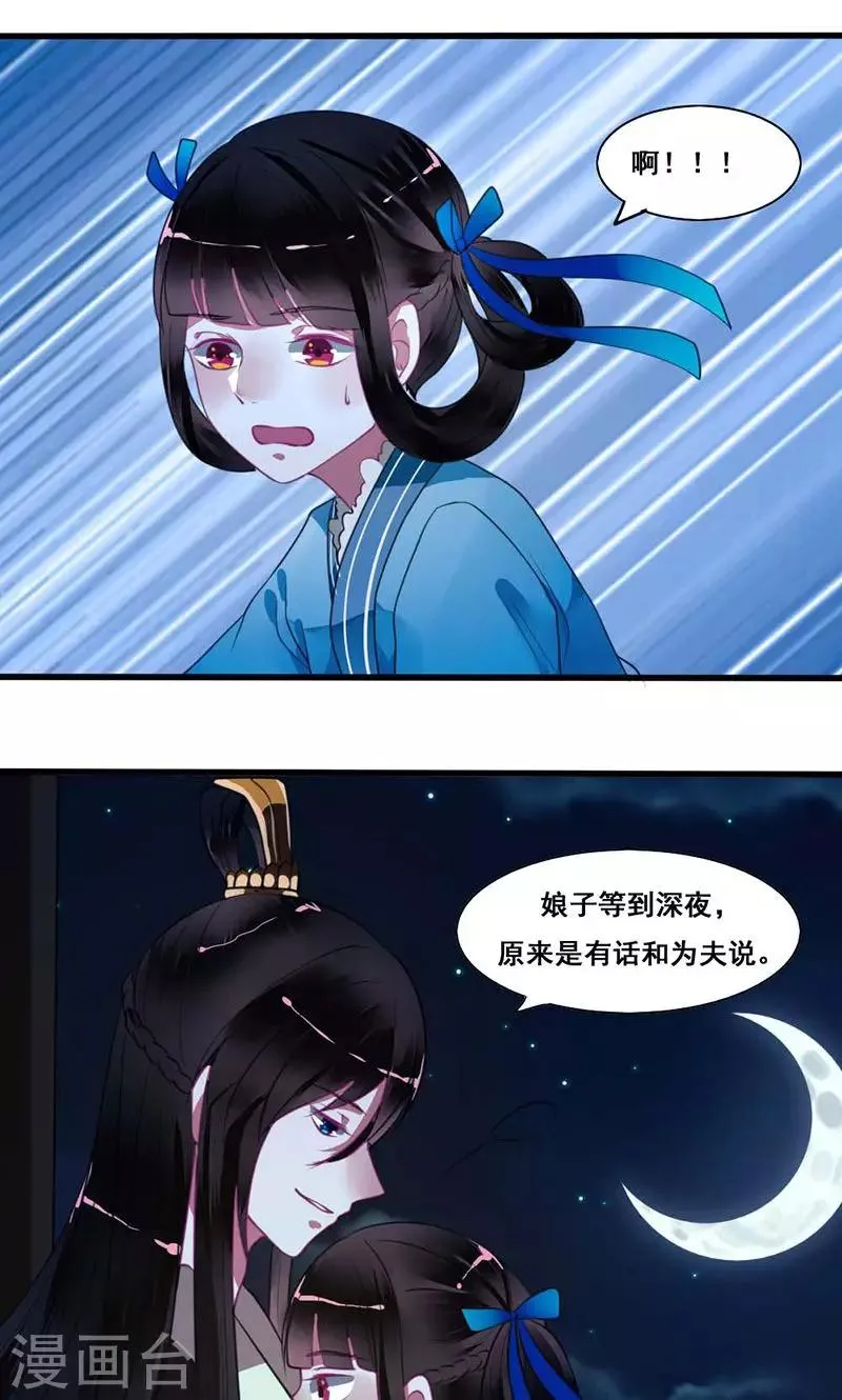 第15话 夫人吃醋 第4页