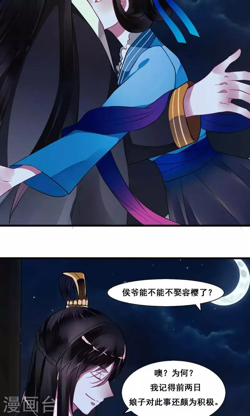 第15话 夫人吃醋 第5页