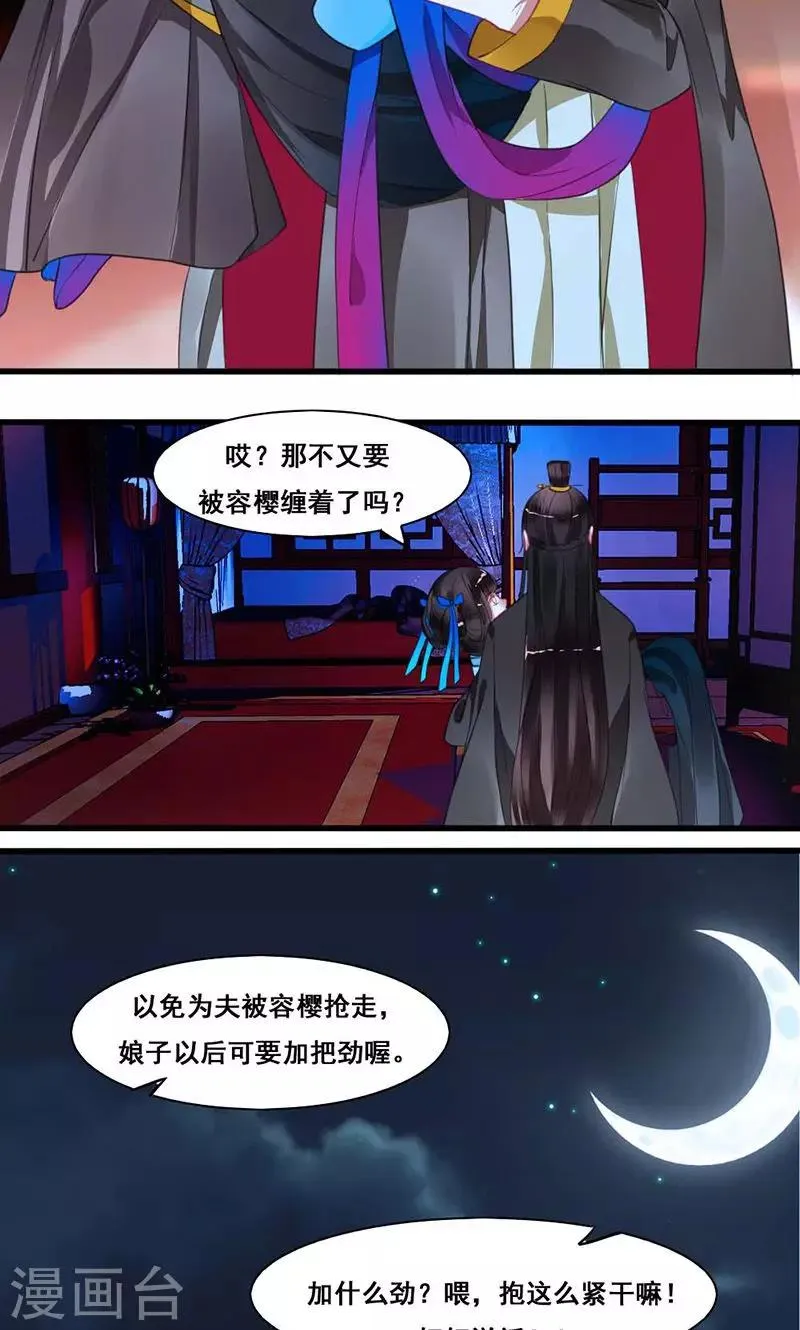 第15话 夫人吃醋 第9页