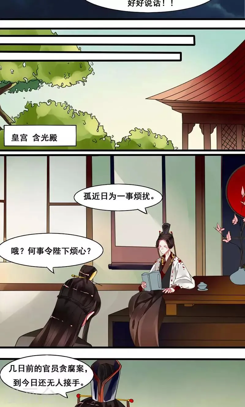 第15话 夫人吃醋 第10页
