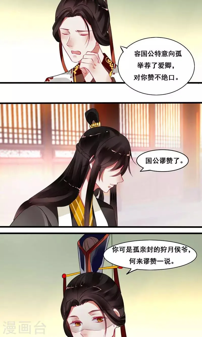 第15话 夫人吃醋 第11页