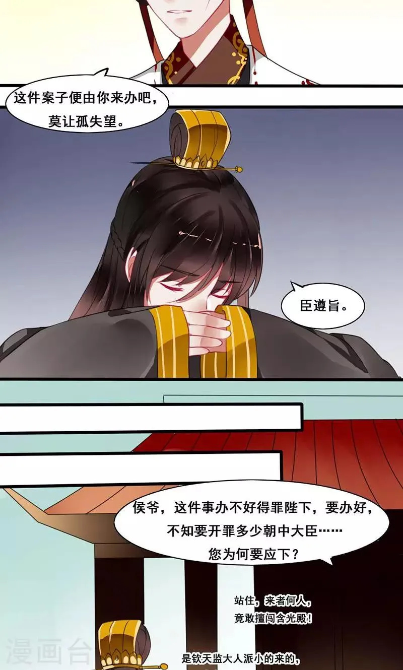 第15话 夫人吃醋 第12页