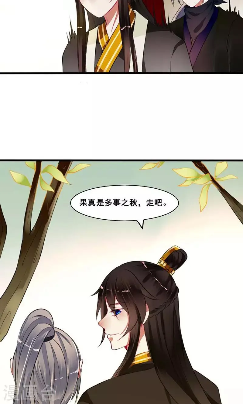 第15话 夫人吃醋 第15页