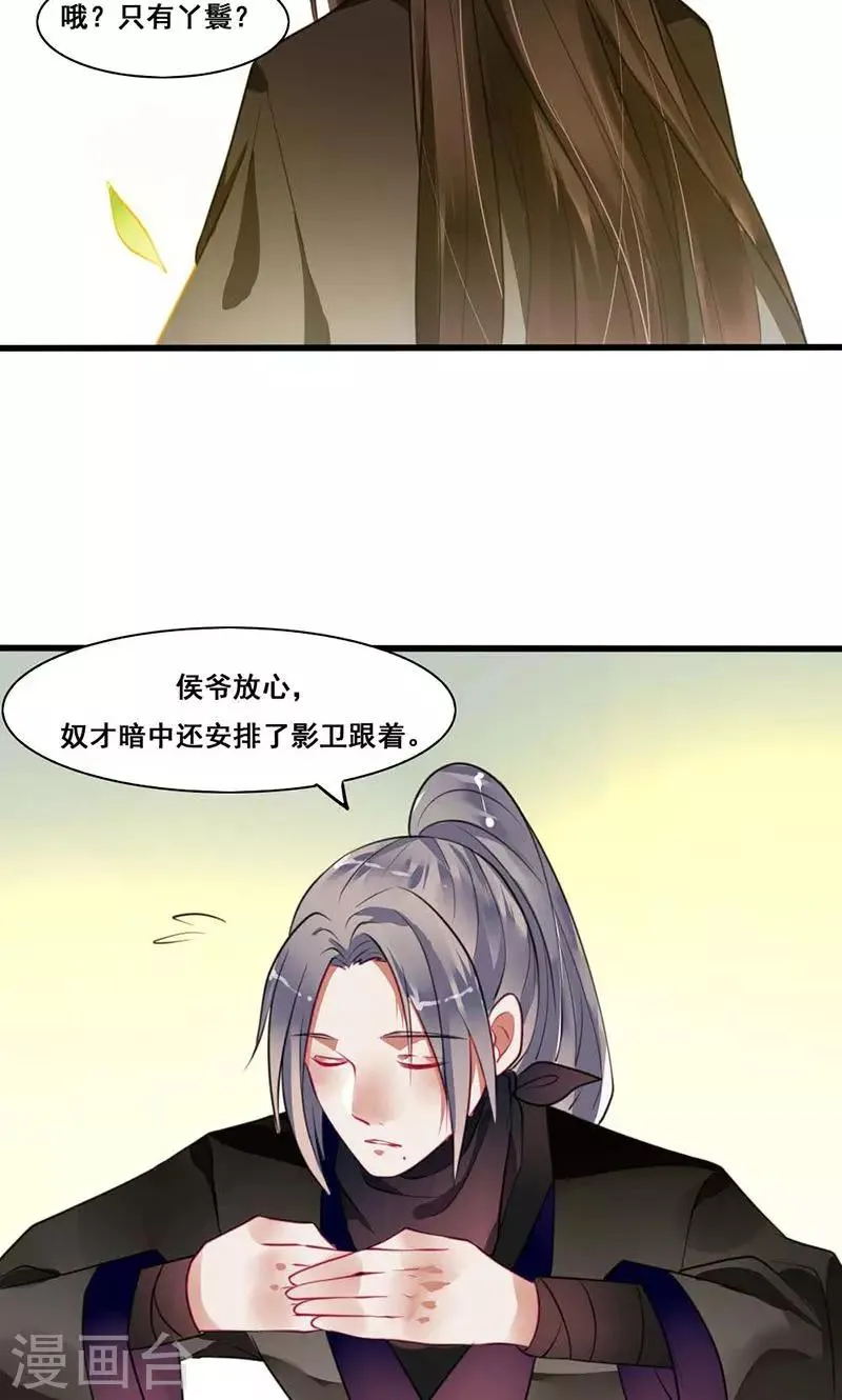 第15话 夫人吃醋 第18页
