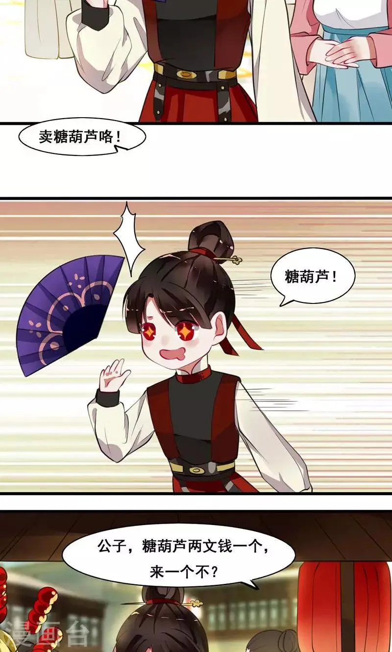 第15话 夫人吃醋 第20页