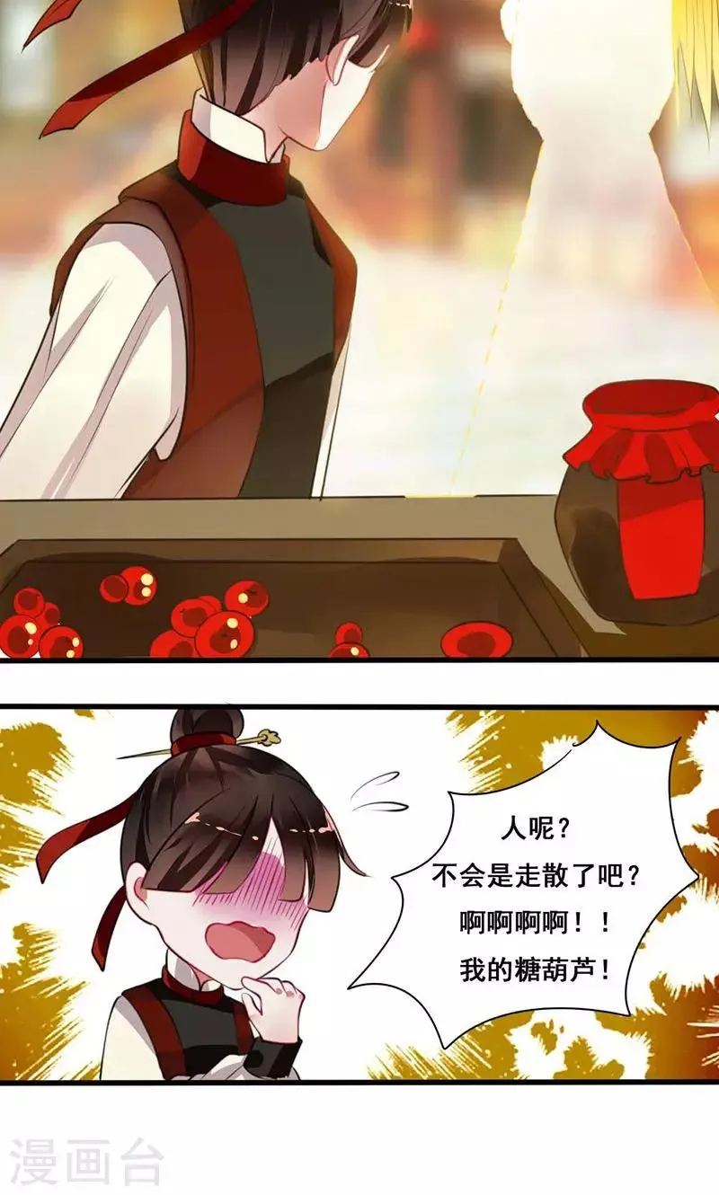 第15话 夫人吃醋 第22页