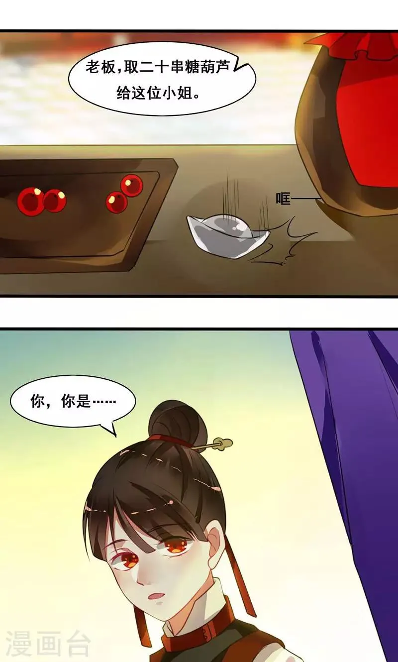 第15话 夫人吃醋 第23页
