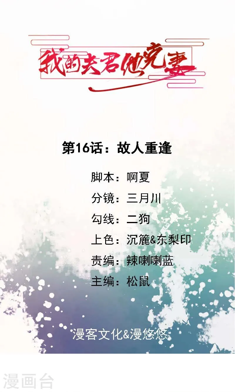 第16话 故人重逢 第1页