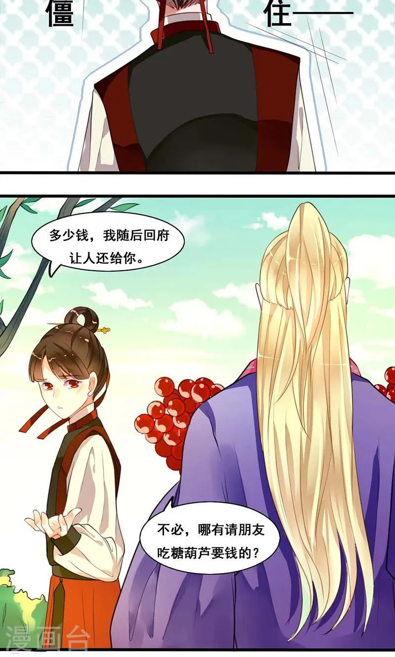 第16话 故人重逢 第4页