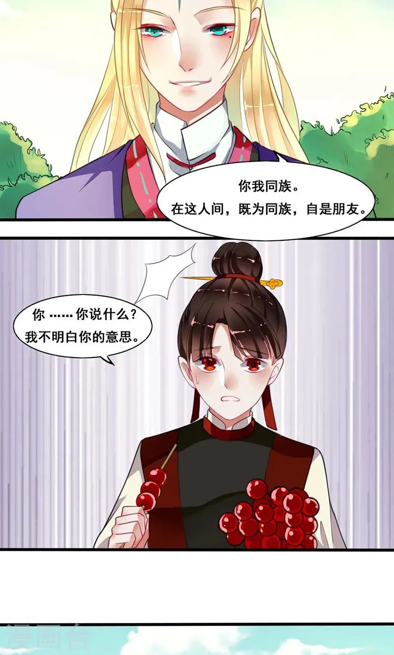第16话 故人重逢 第6页