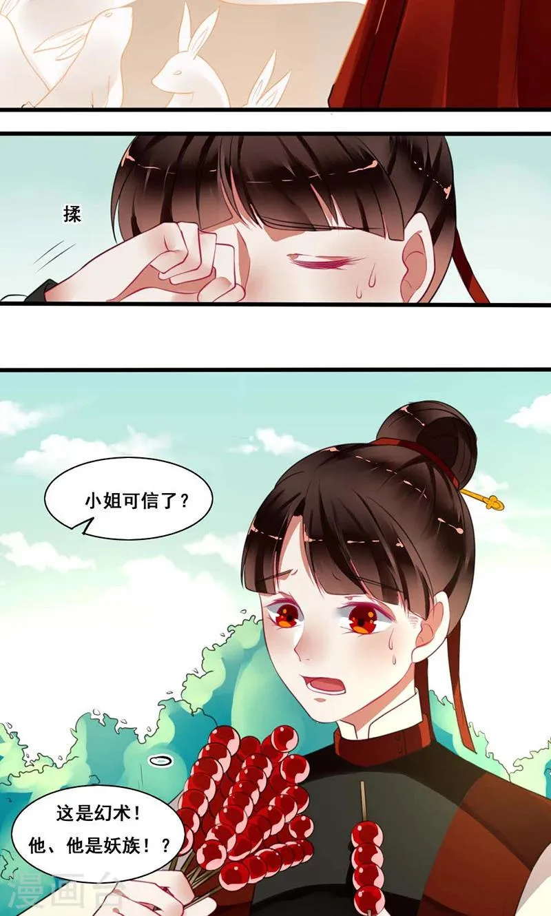 第16话 故人重逢 第9页