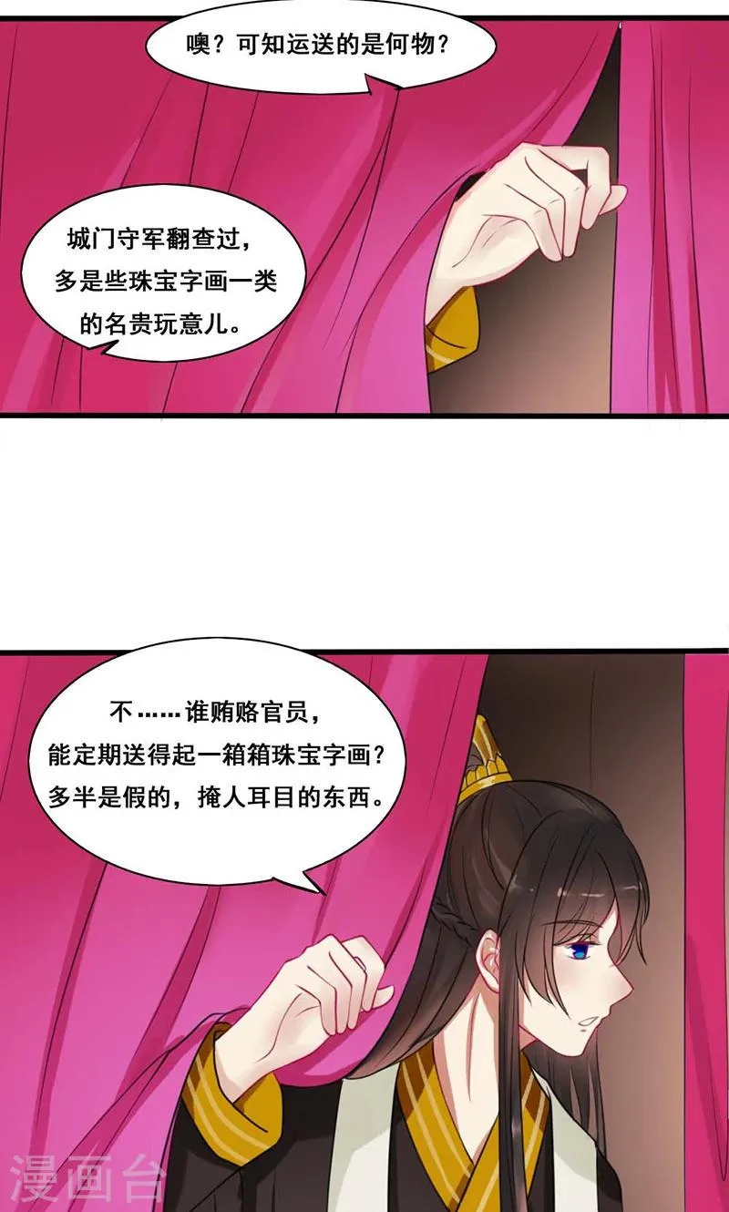 第16话 故人重逢 第14页