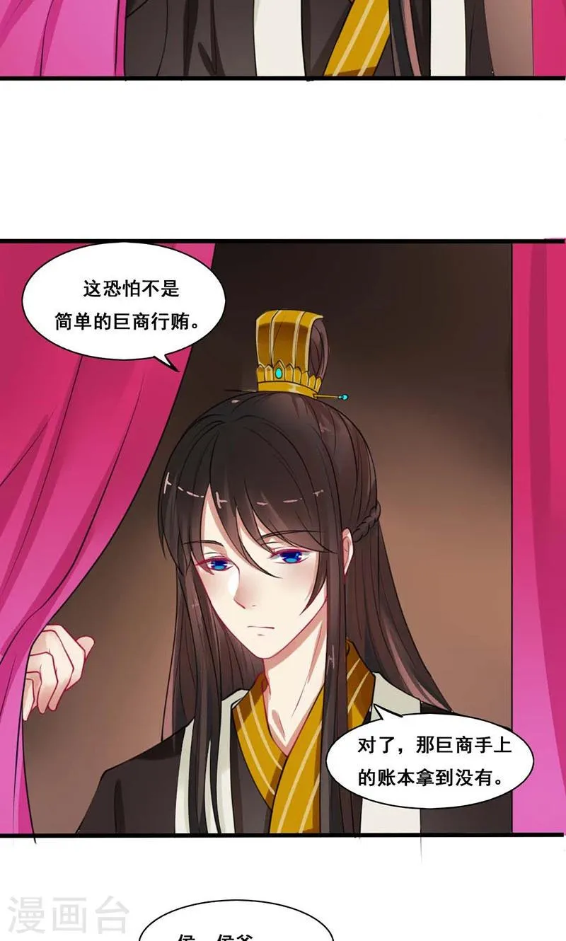 第16话 故人重逢 第15页