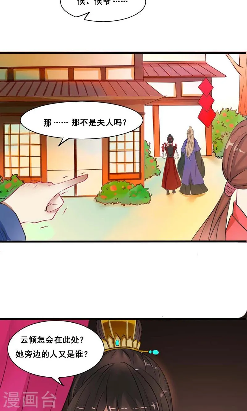 第16话 故人重逢 第16页