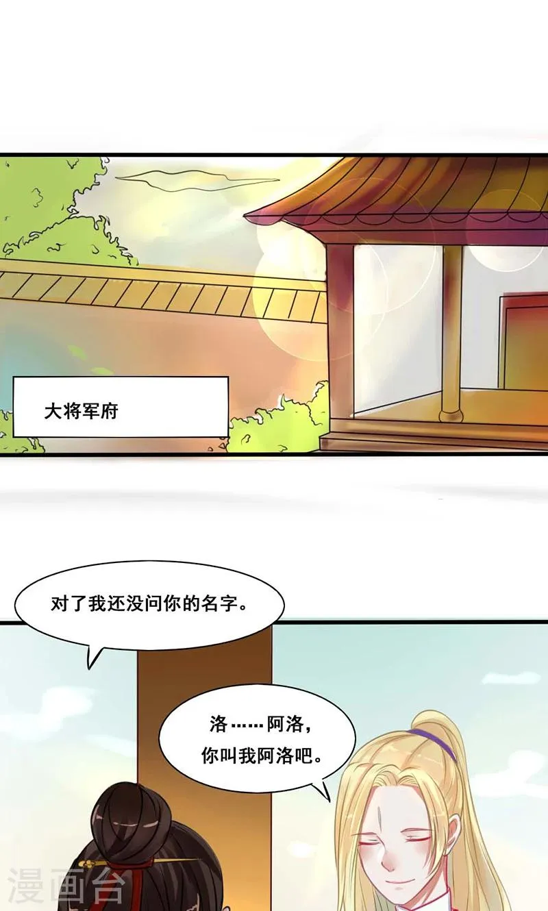 第16话 故人重逢 第19页