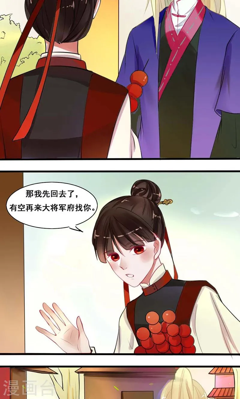 第16话 故人重逢 第20页