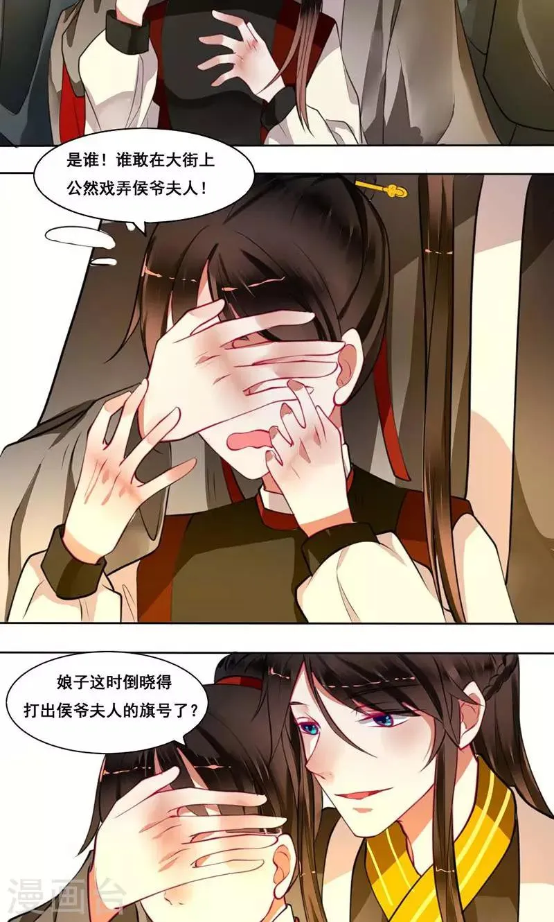 第17话 本侯本不大方 第3页