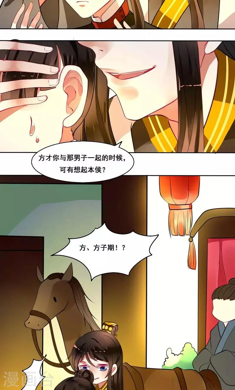 第17话 本侯本不大方 第4页
