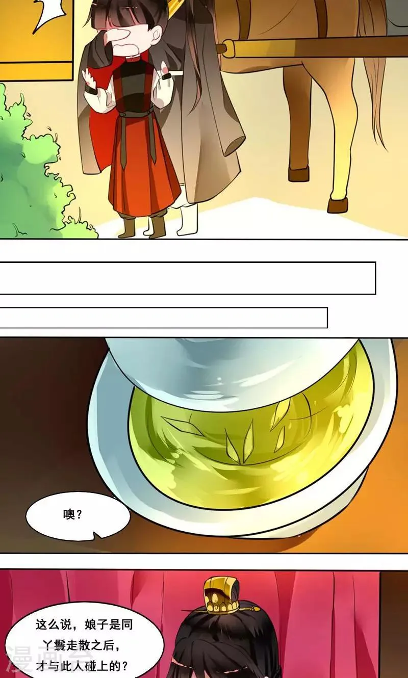 第17话 本侯本不大方 第5页