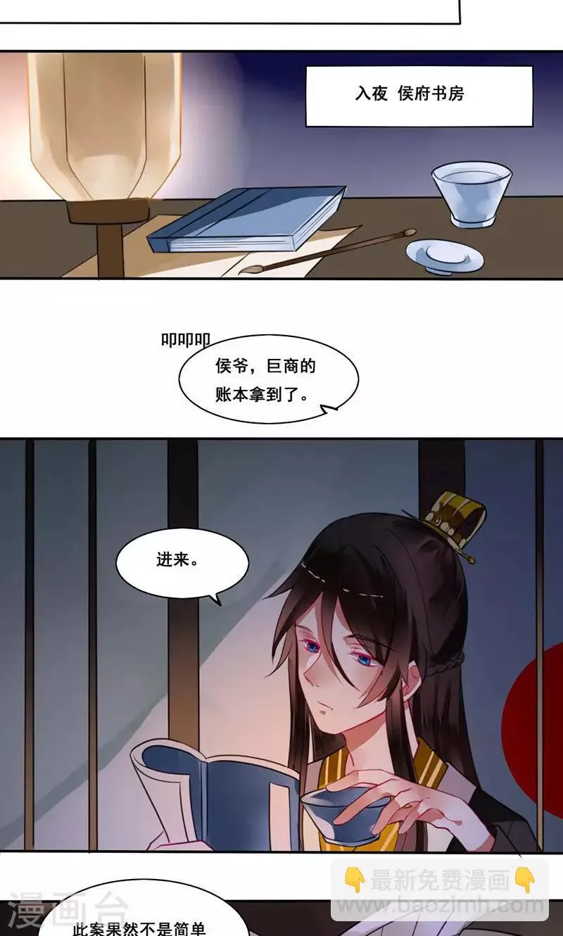 第17话 本侯本不大方 第12页