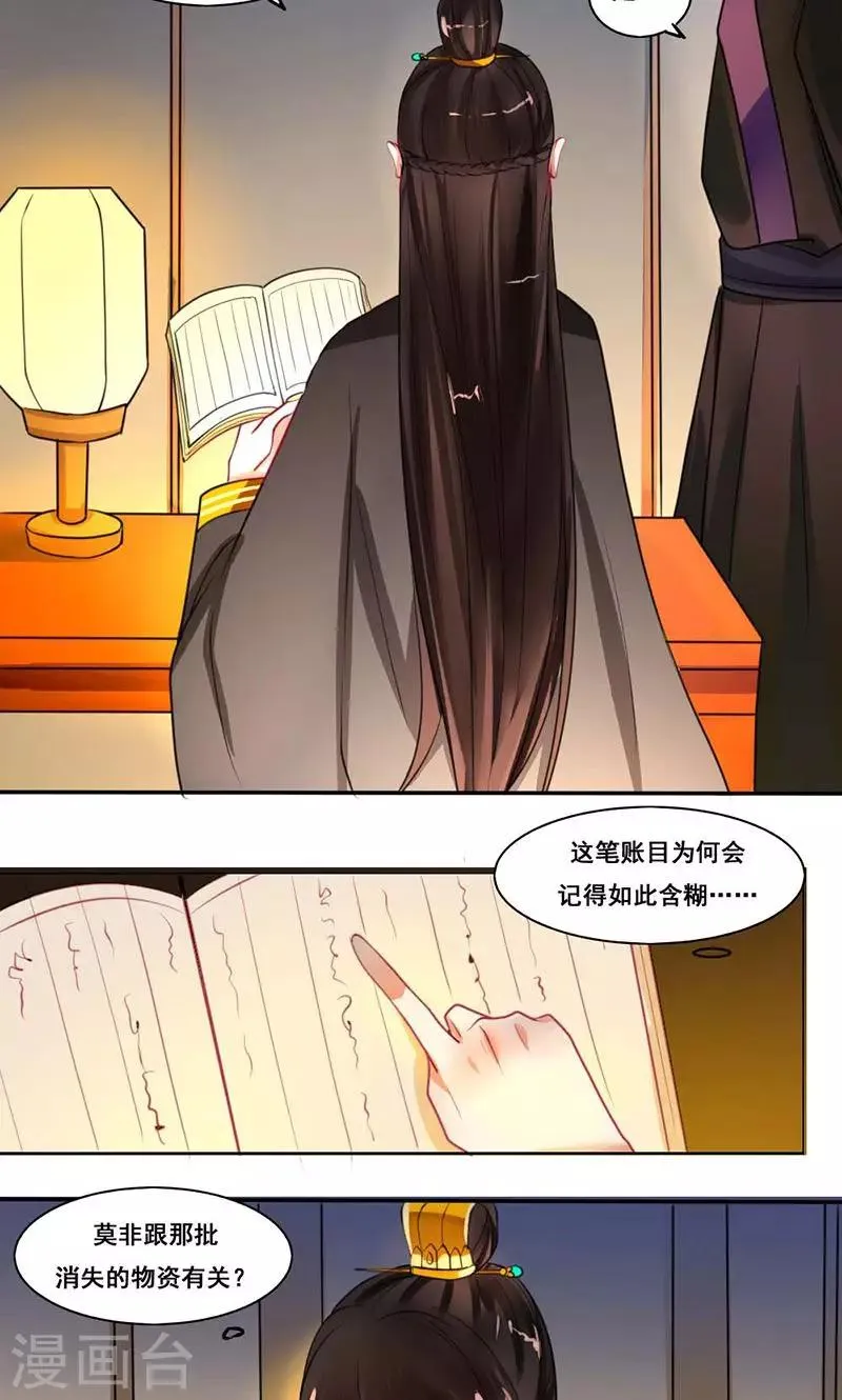 第17话 本侯本不大方 第15页