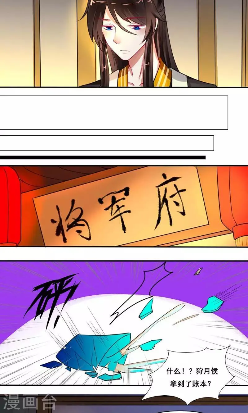第17话 本侯本不大方 第16页