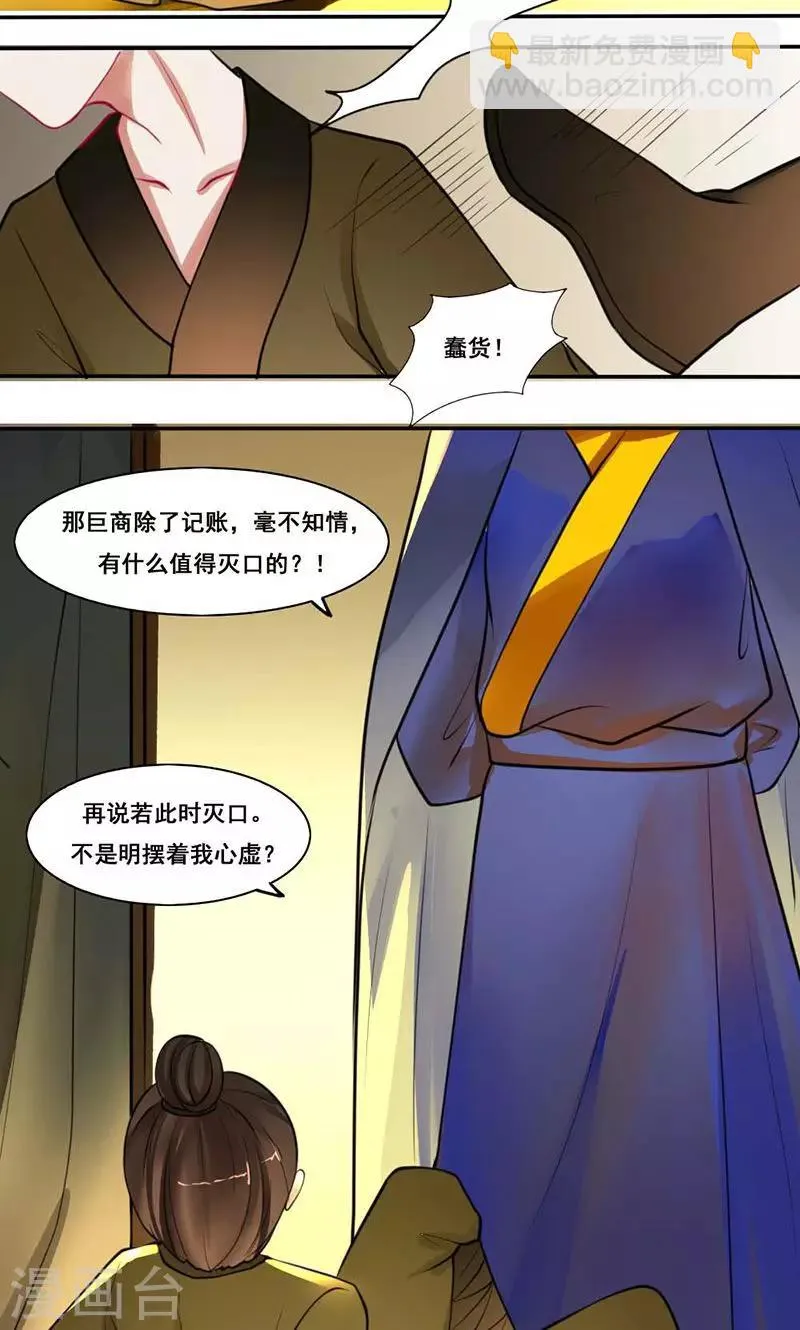第17话 本侯本不大方 第18页