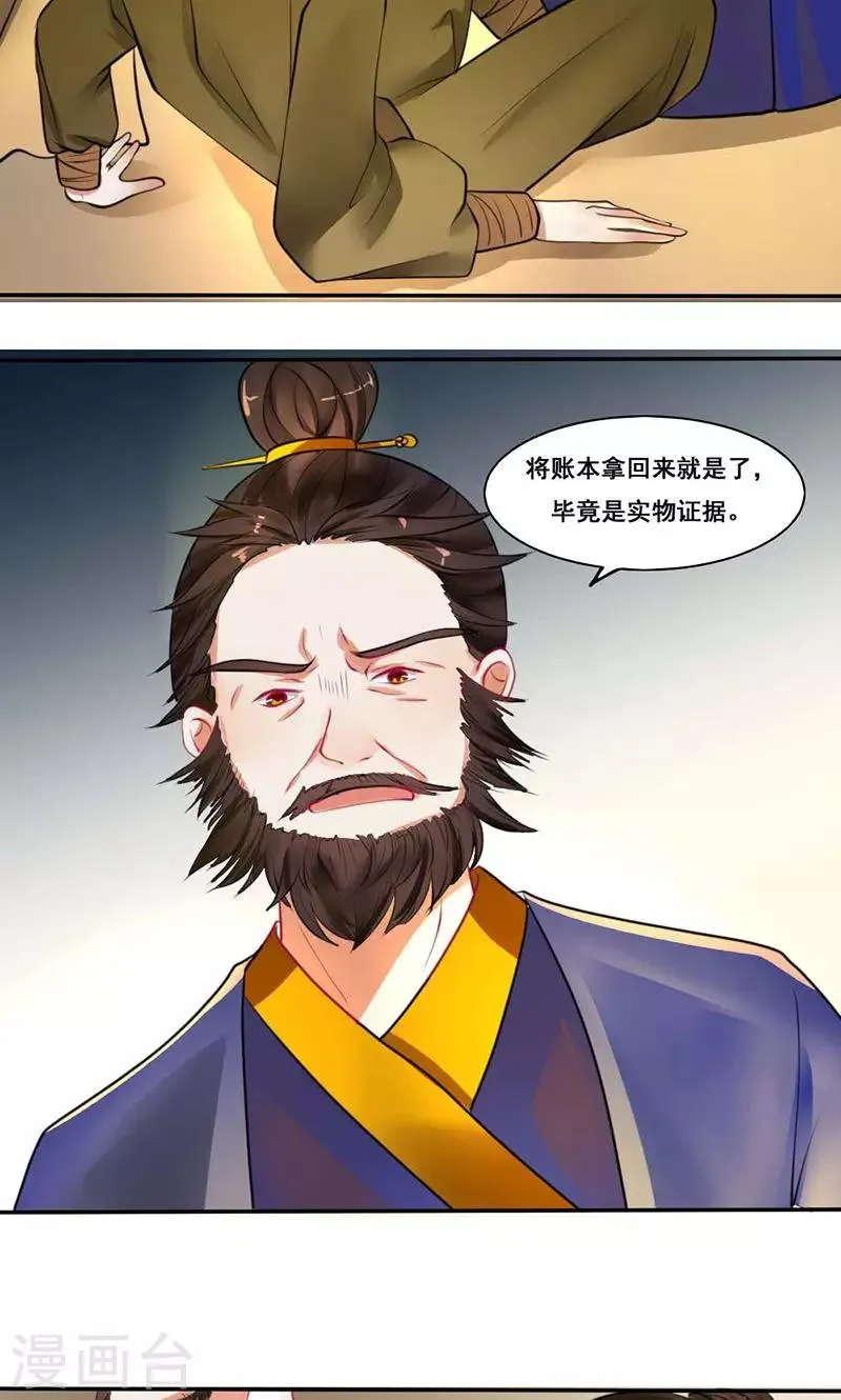 第17话 本侯本不大方 第19页