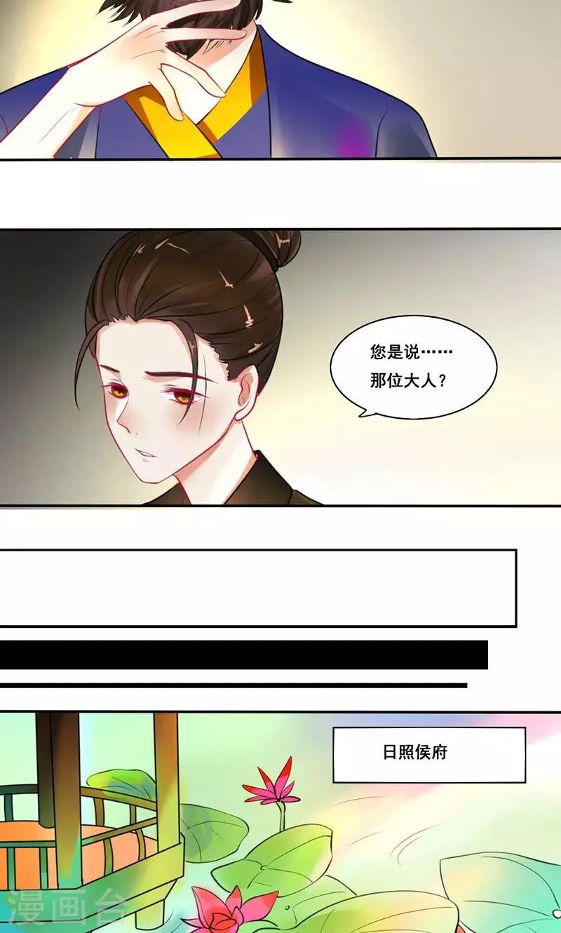 第17话 本侯本不大方 第21页
