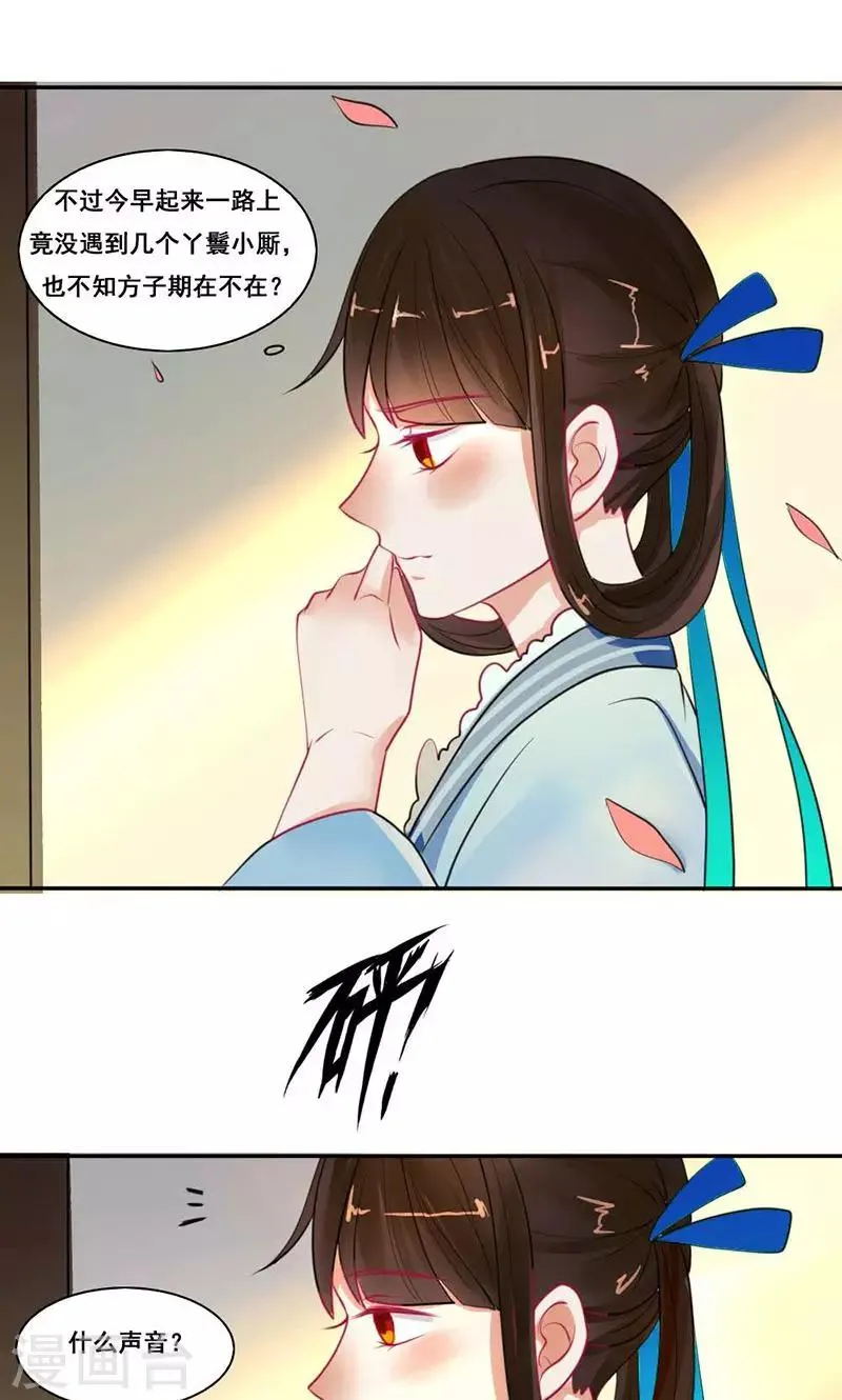 第17话 本侯本不大方 第23页