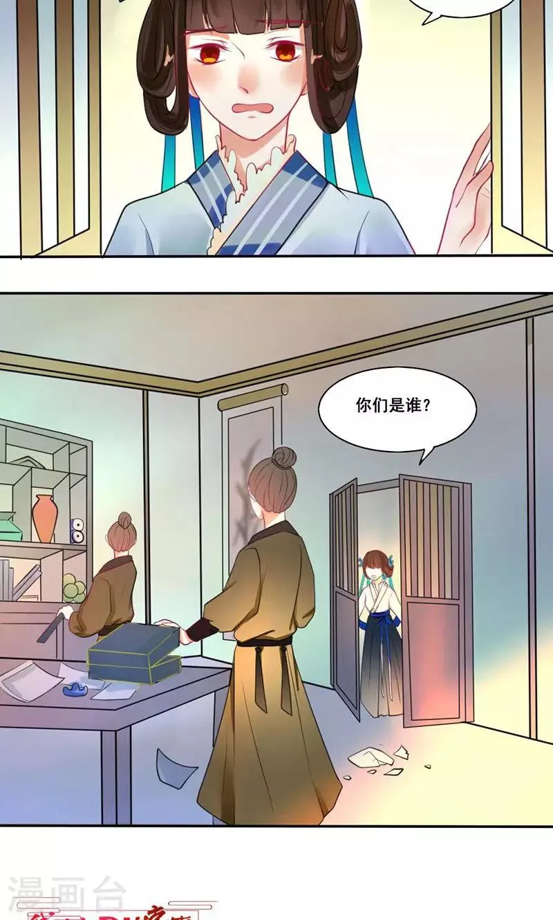 第17话 本侯本不大方 第25页