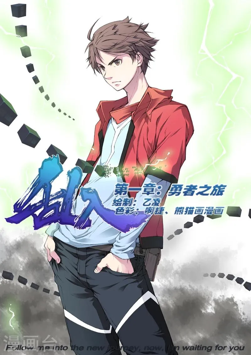 第1话 勇者之旅 第1页
