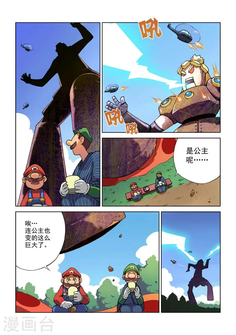 第1话 勇者之旅 第6页