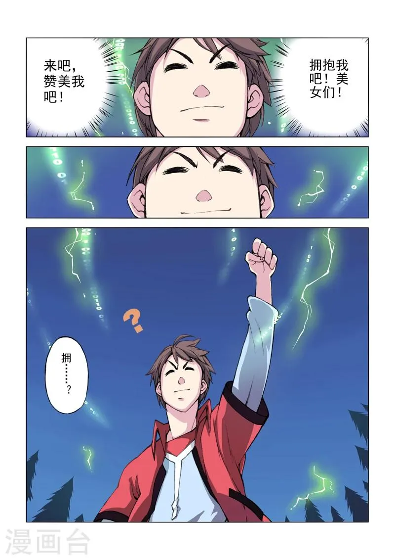 第1话 勇者之旅 第15页