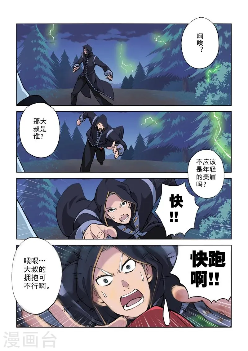 第1话 勇者之旅 第16页