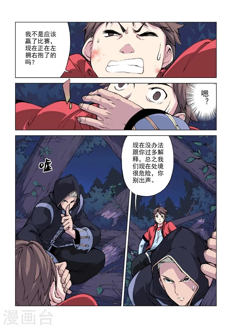 第1话 勇者之旅 第19页