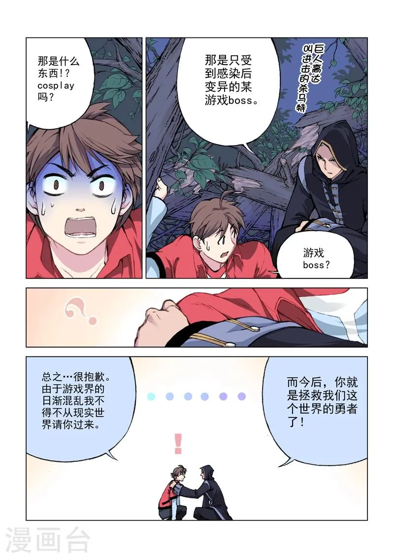 第1话 勇者之旅 第21页