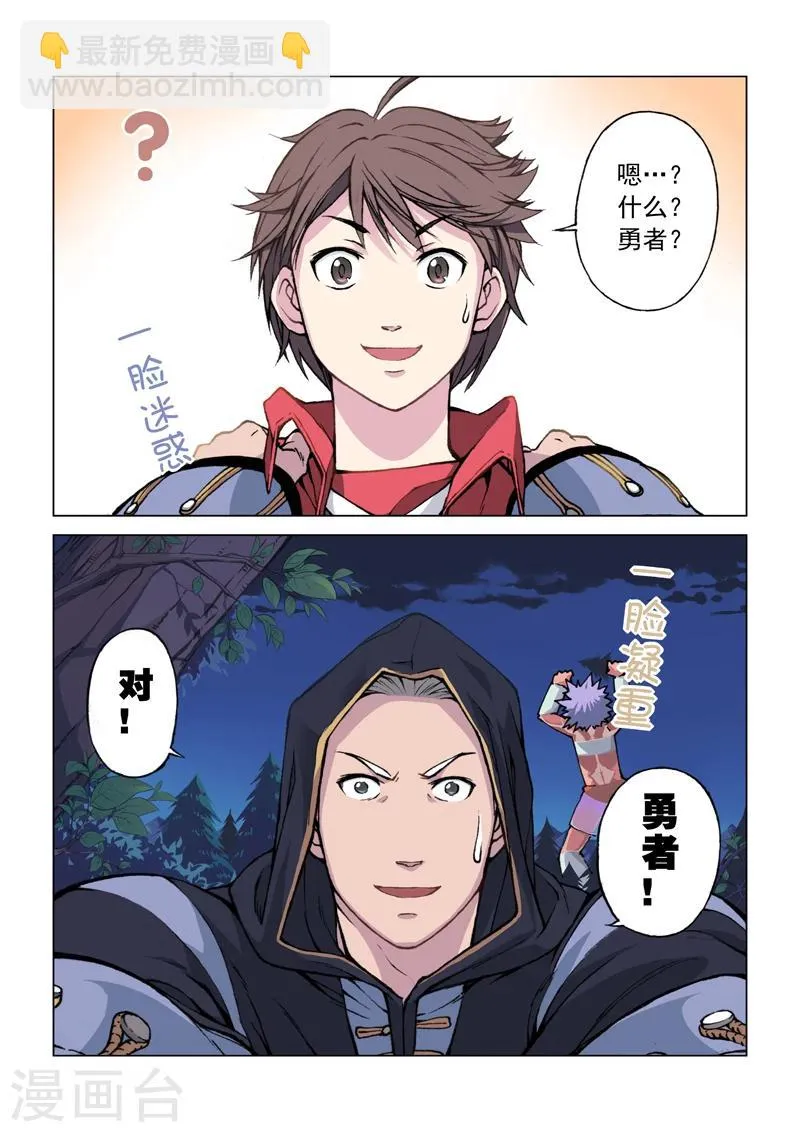第1话 勇者之旅 第22页