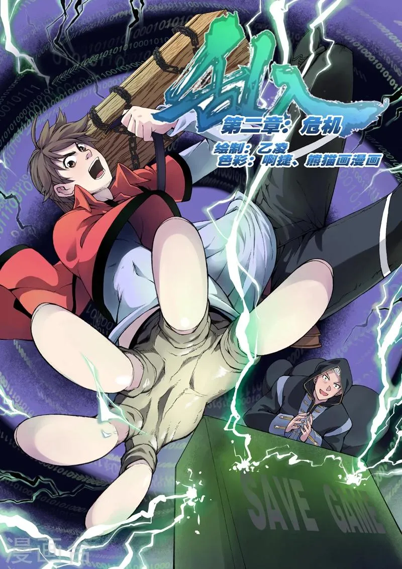 第2话 危机 第1页
