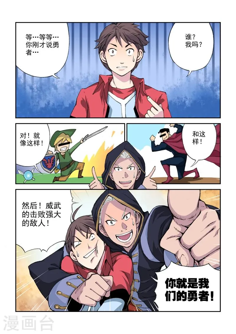 第2话 危机 第2页