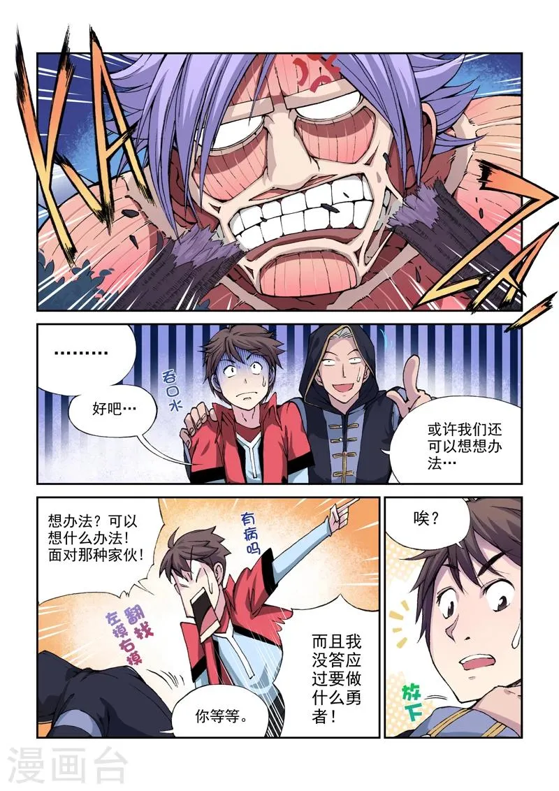 第2话 危机 第3页