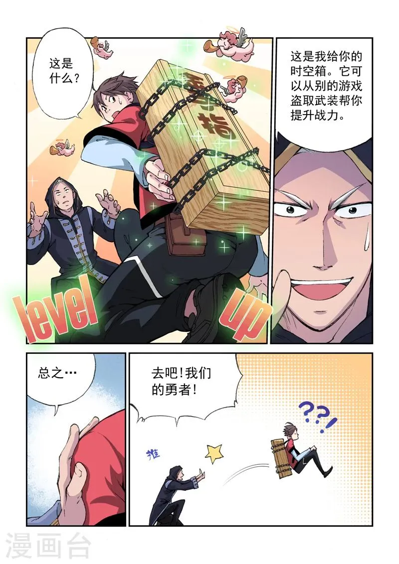第2话 危机 第4页