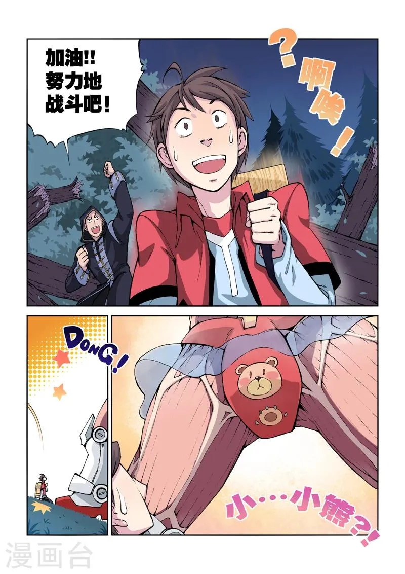 第2话 危机 第5页