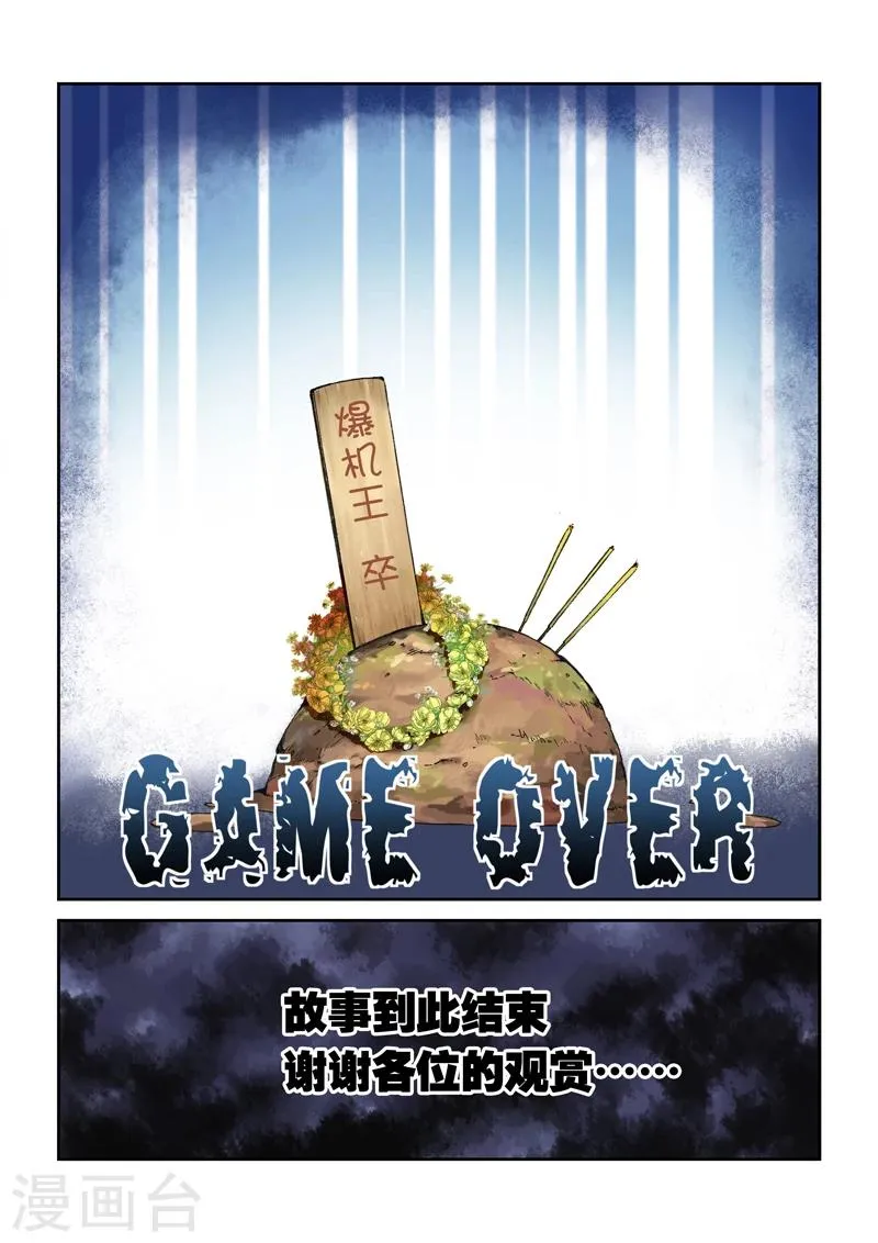 第2话 危机 第10页