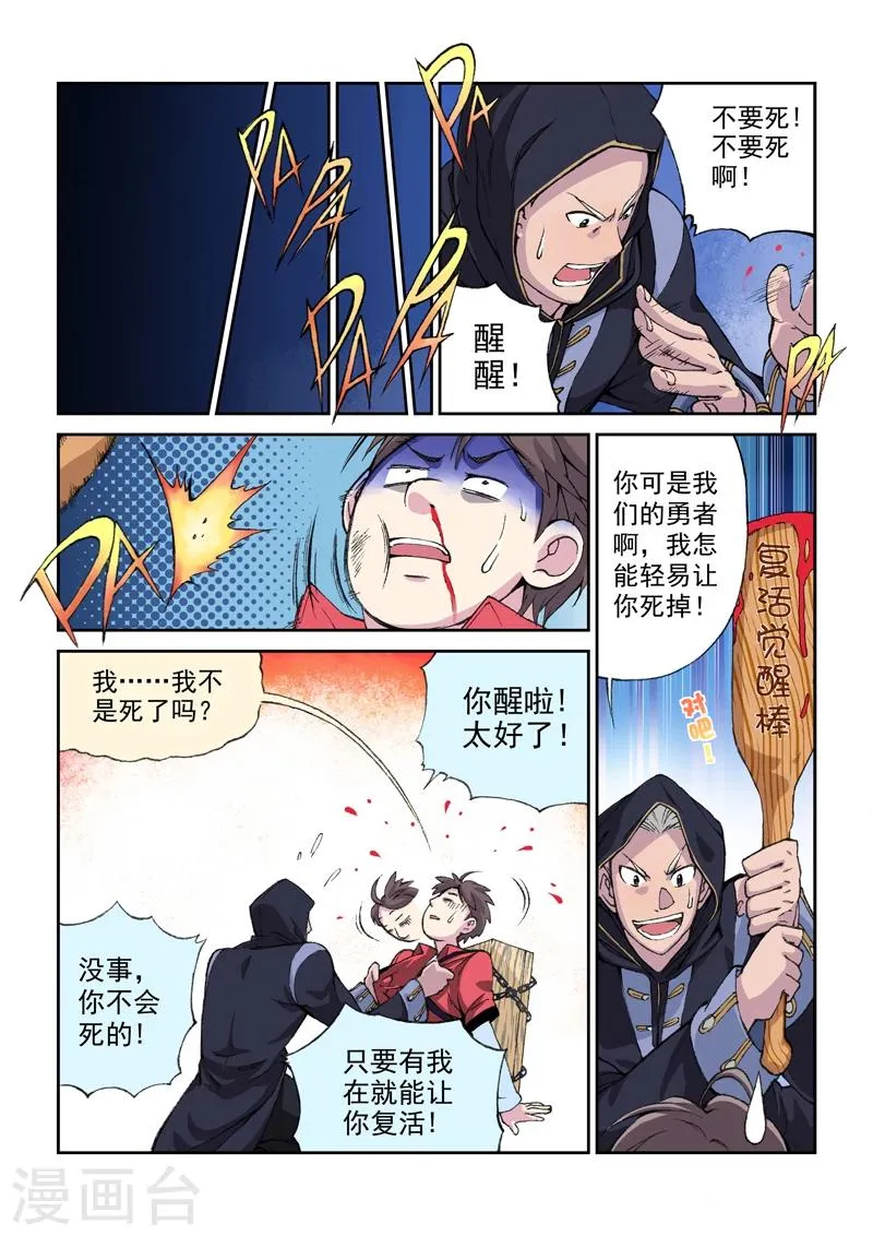 第2话 危机 第11页