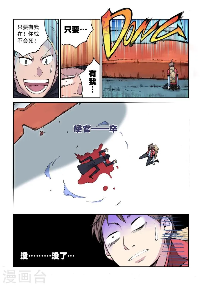 第2话 危机 第12页