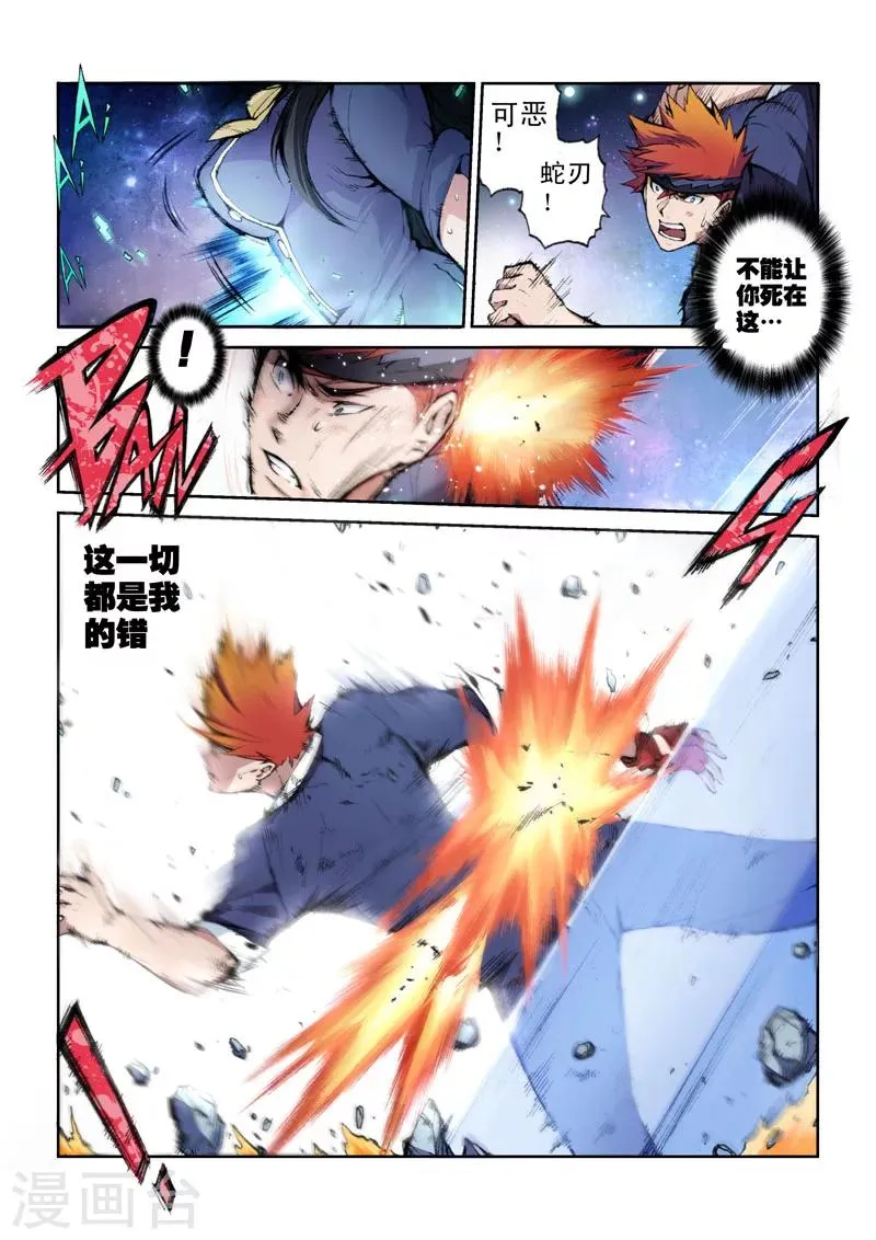 第21话 残像 第6页