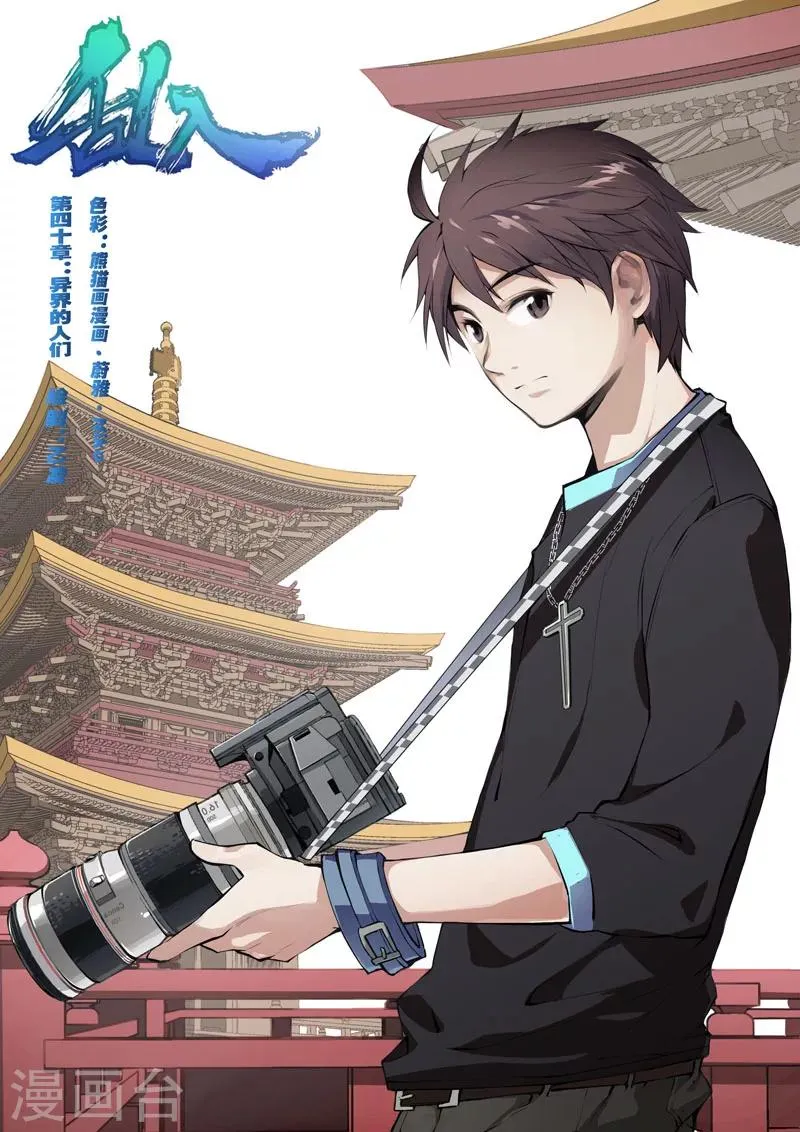 第40话 异界的人们 第1页